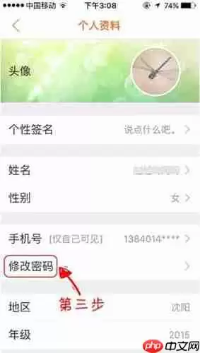 在手心网APP中如何更改密码?更改密码的操作流程分享