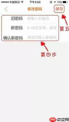 在手心网APP中如何更改密码?更改密码的操作流程分享