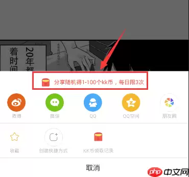 快看漫画APP怎么领KK币？KK币领取方法分享