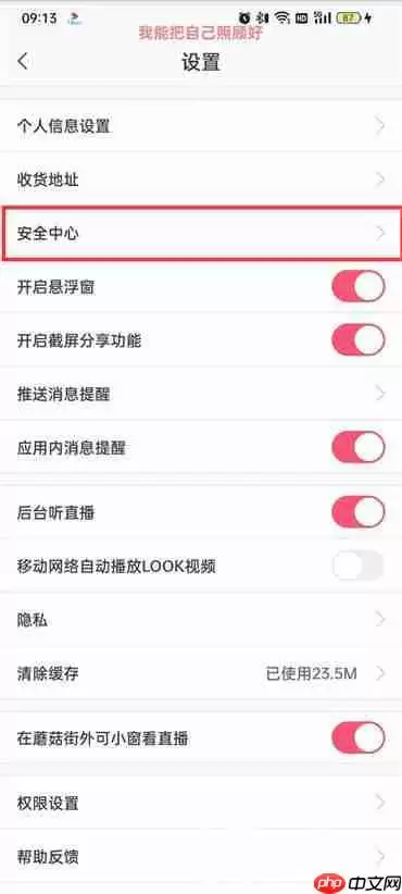 蘑菇街怎么解除微信授权