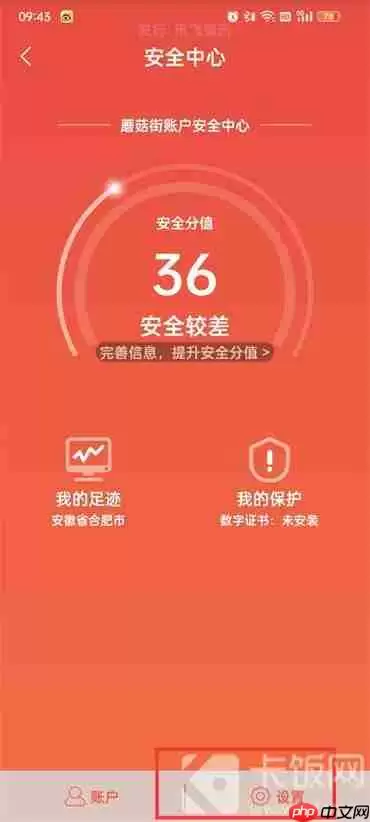 蘑菇街怎么解除微信授权