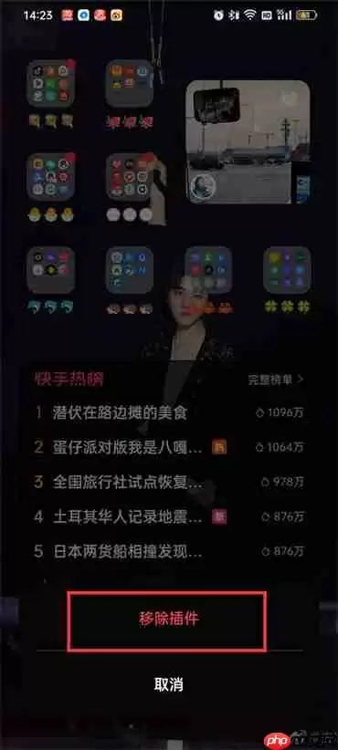 快手添加小组件怎么取消