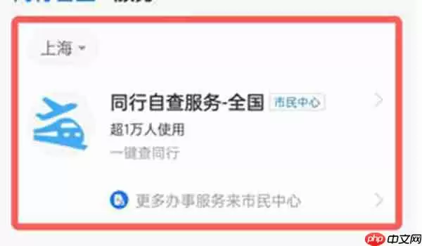 支付宝怎么查看自己是不是密接人员