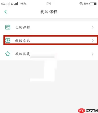 哔哩哔哩优惠券怎么查看