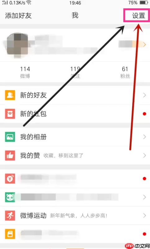 新浪微博如何设置快速拖动功能？设置快速拖动功能的步骤分享