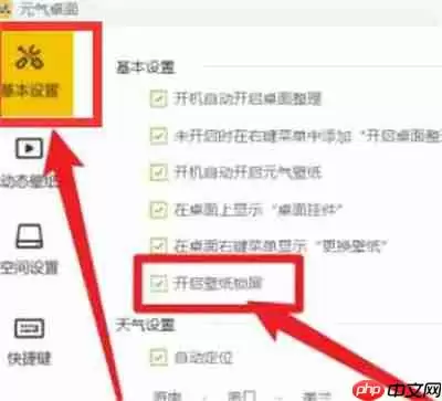 元气壁纸app怎么设置锁屏壁纸