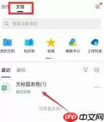 钉钉如何将表格转为图片