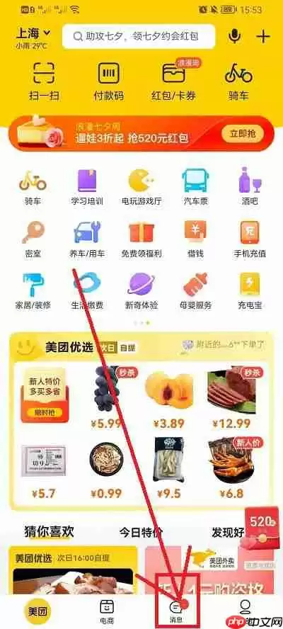 美团饭小圈怎么查看