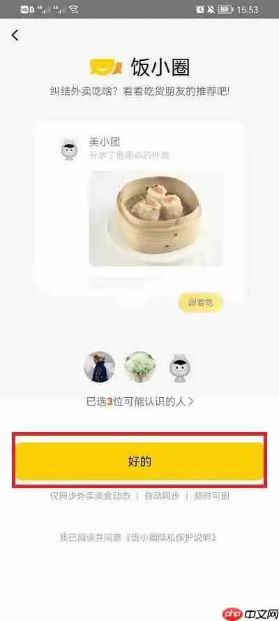 美团饭小圈怎么查看