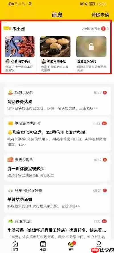 美团饭小圈怎么查看