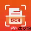 扫描图片转文本软件推荐