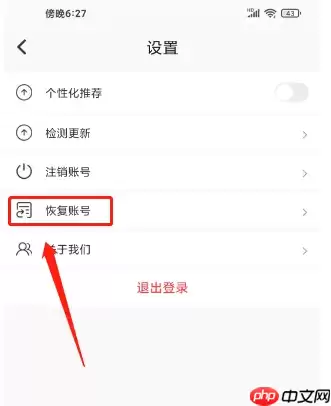 刷刷题怎么恢复账号 刷刷题恢复账号方法