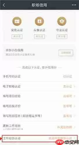 在猎聘里邀请同事怎么认证？猎聘里邀请同事认证方法介绍