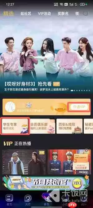 芒果TV青春校园卡怎么认证