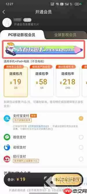 芒果TV青春校园卡怎么认证