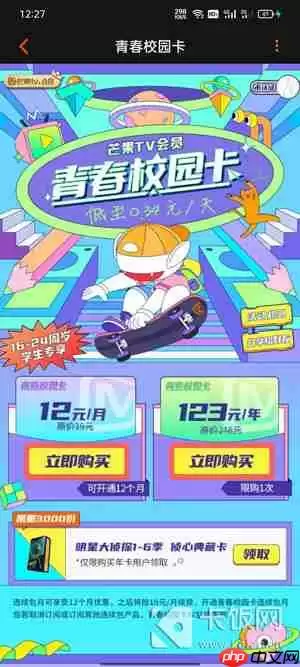 芒果TV青春校园卡怎么认证