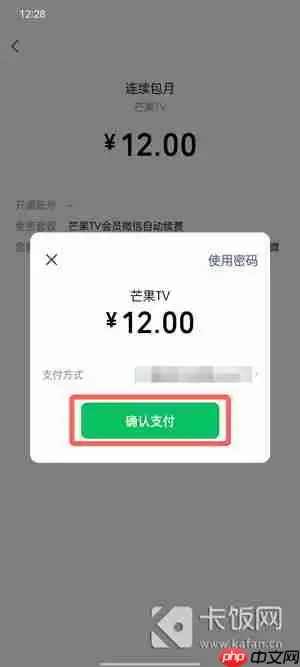 芒果TV青春校园卡怎么认证