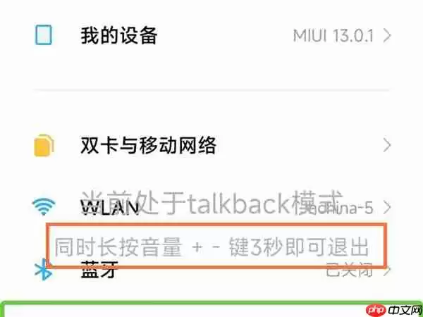 miui13无障碍怎么关闭