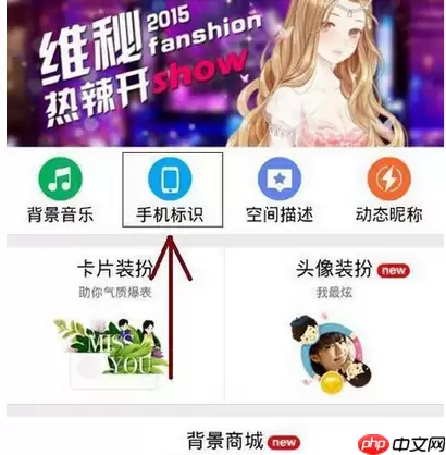 qq怎么设置发送说说不显示手机型号？设置发送说说不显示手机型号的方法介绍
