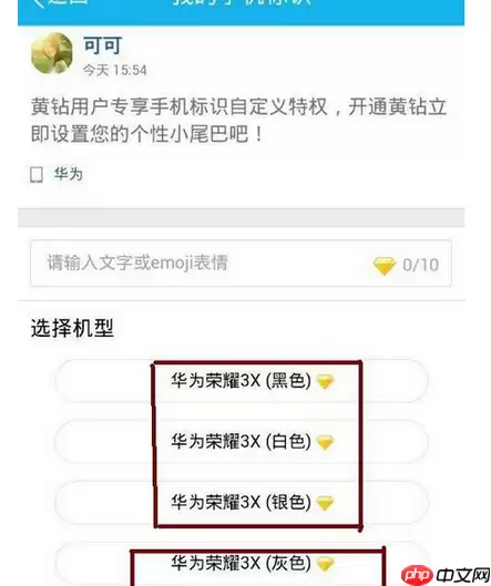 qq怎么设置发送说说不显示手机型号？设置发送说说不显示手机型号的方法介绍