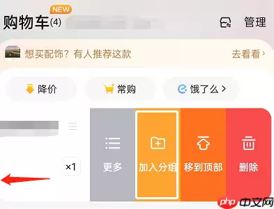 淘宝购物车商品怎么分组?淘宝购物车商品分组教程
