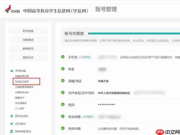 学信网验证报告如何查询
