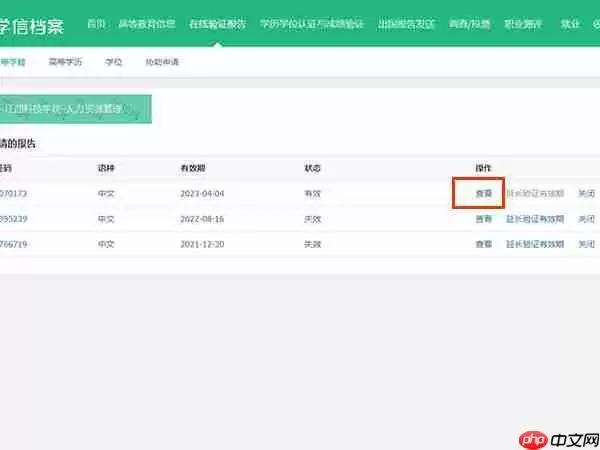 学信网验证报告如何查询