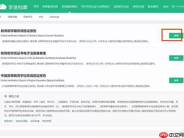 学信网验证报告如何查询