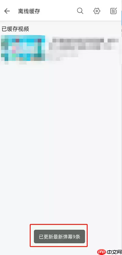 哔哩哔哩离线缓存视频弹幕怎么更新