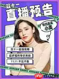 小红书直播预告文案模板是什么