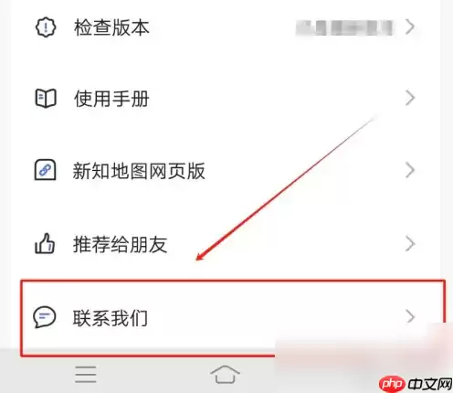 新知卫星地图如何联系 新知卫星地图app联系我们方法