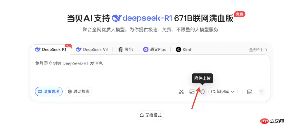 当贝AI新版本上线全格式附件上传功能及知识库容量