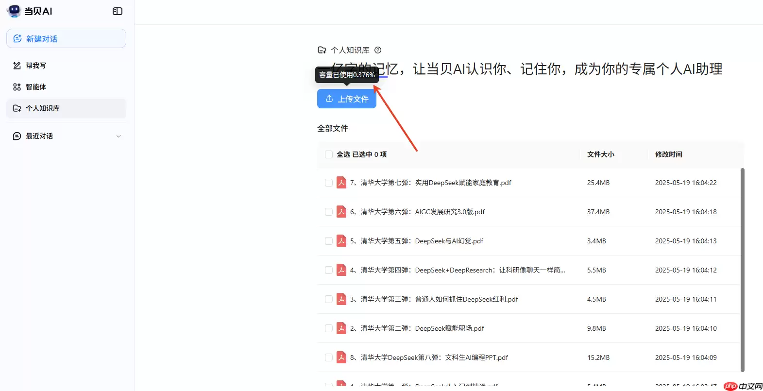 当贝AI新版本上线全格式附件上传功能及知识库容量