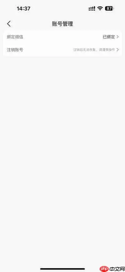 瑞幸咖啡app怎么注销账号