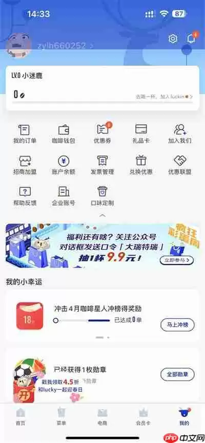 瑞幸咖啡app怎么注销账号