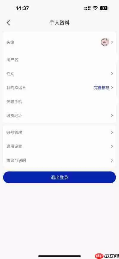 瑞幸咖啡app怎么注销账号