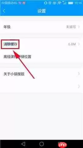 小猿搜题APP怎么清除缓存?清除缓存的方法说明