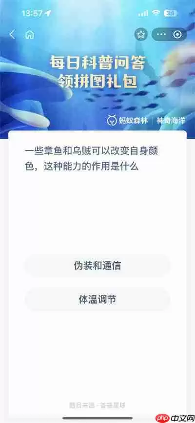 支付宝神奇海洋8.1日问题答案介绍