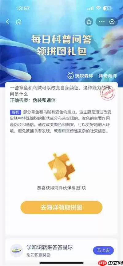 支付宝神奇海洋8.1日问题答案介绍