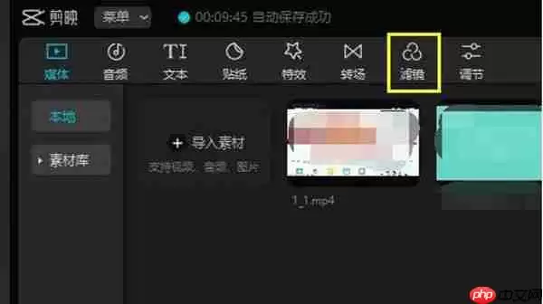 剪映怎么添加风格滤镜