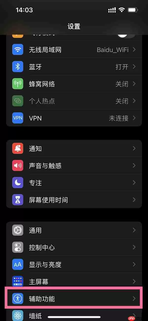 苹果13右滑返回在哪里设置