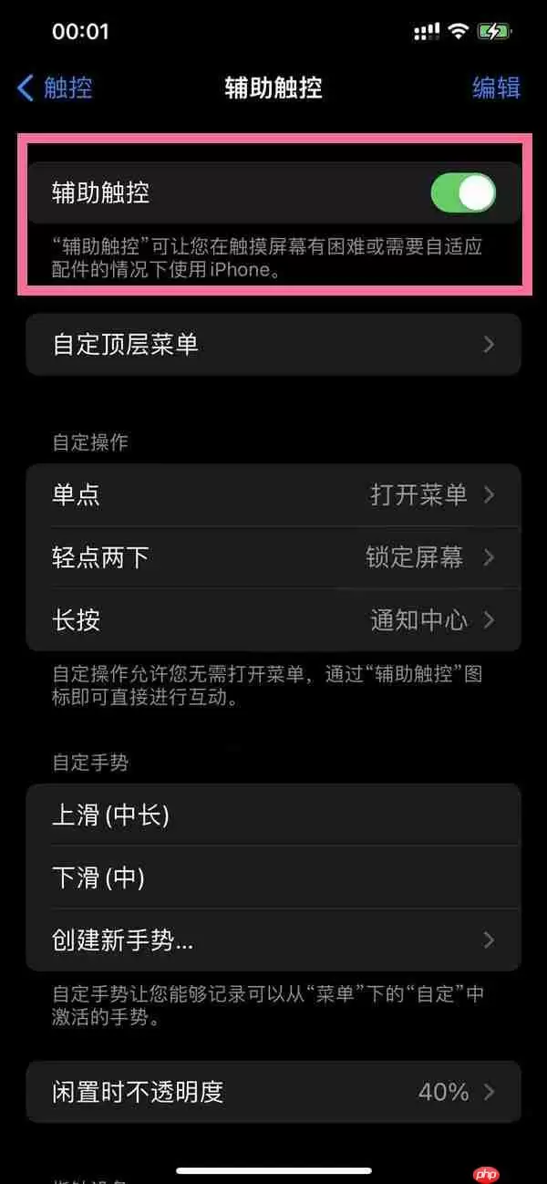 苹果13右滑返回在哪里设置