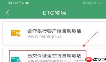 e高速如何激活ETC？