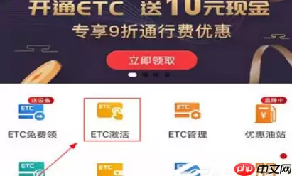 e高速如何激活ETC？