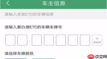 e高速如何激活ETC？