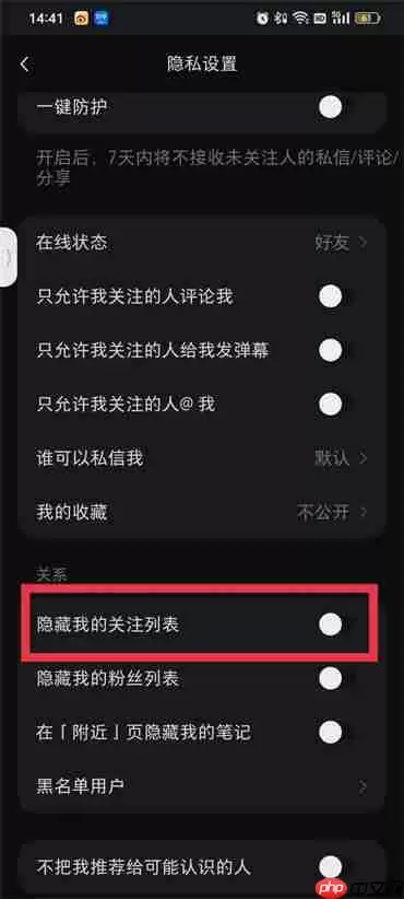 小红书如何隐藏自己的关注