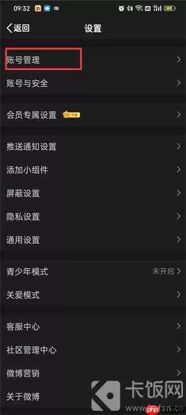 微博id在哪里查看