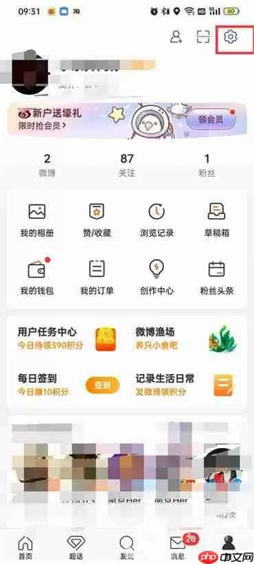 微博id在哪里查看