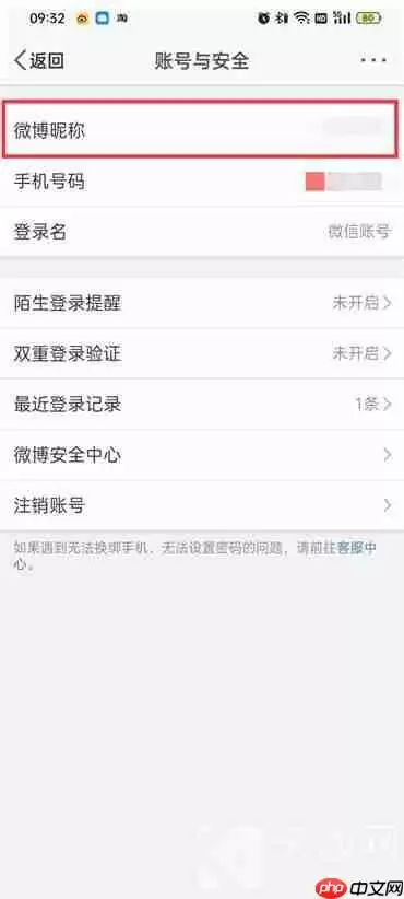 微博id在哪里查看