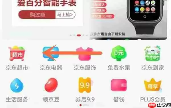 《京东》观看直播方法教程